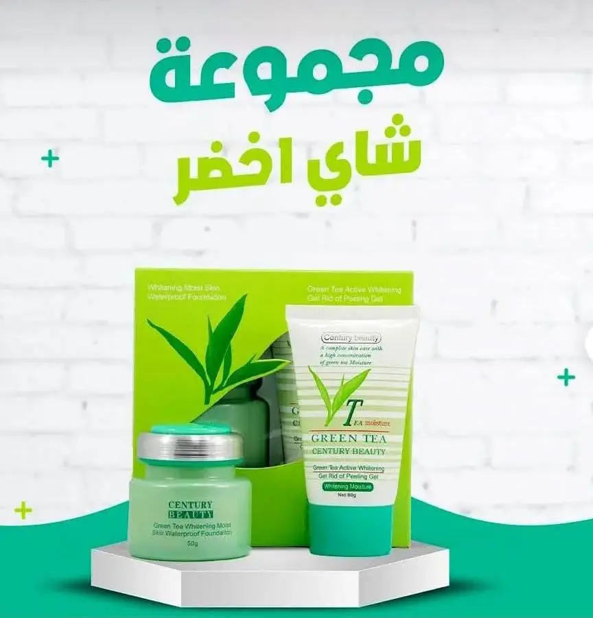 بكج  كريم الشاي الأخضر💚🌿