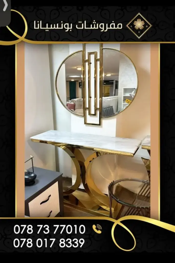 مراية+ طاولة فاخرة 