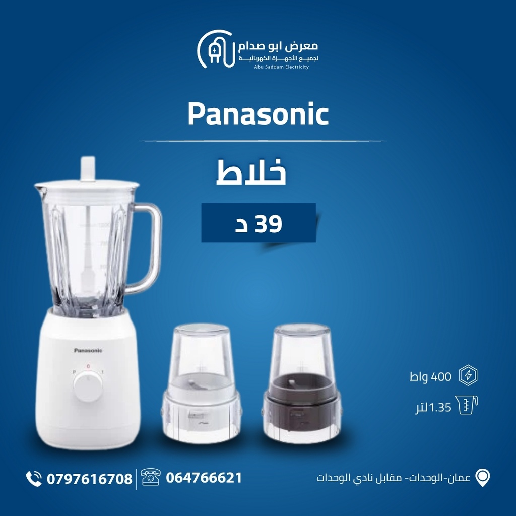 خلاط 400 واط ماركة Panasonic
