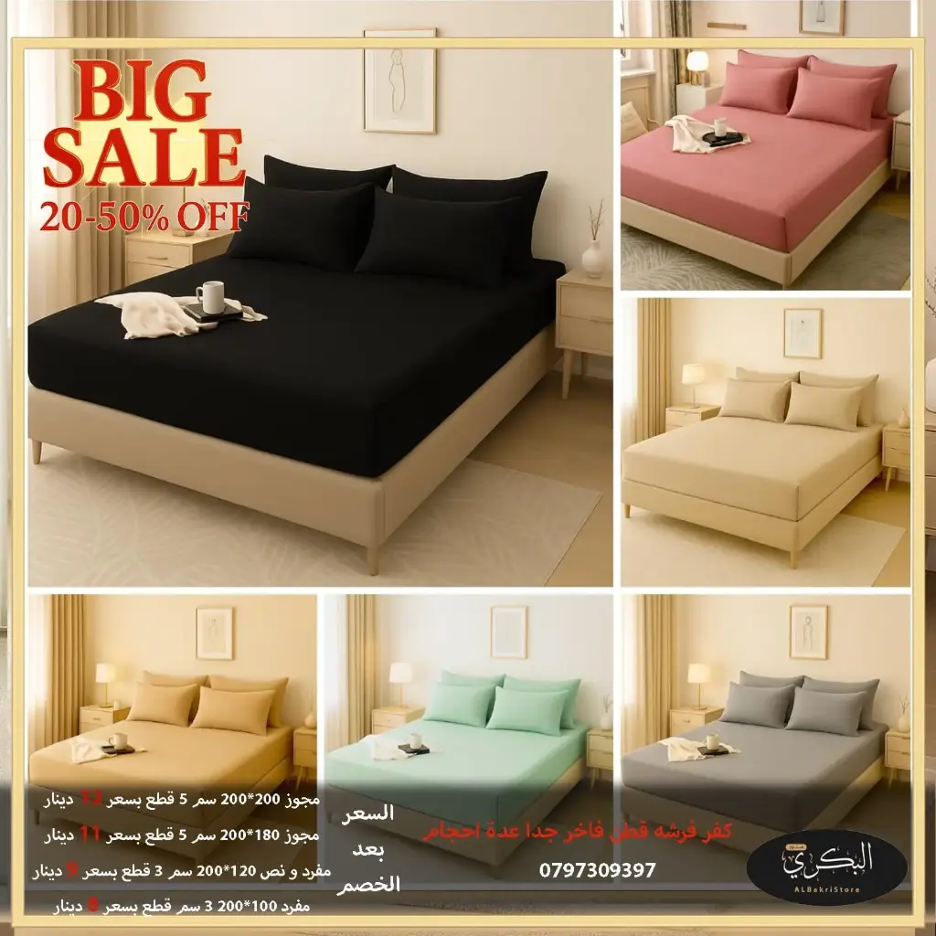 كفر فرشة قطن فاخر دا عدة احجام و الوان 