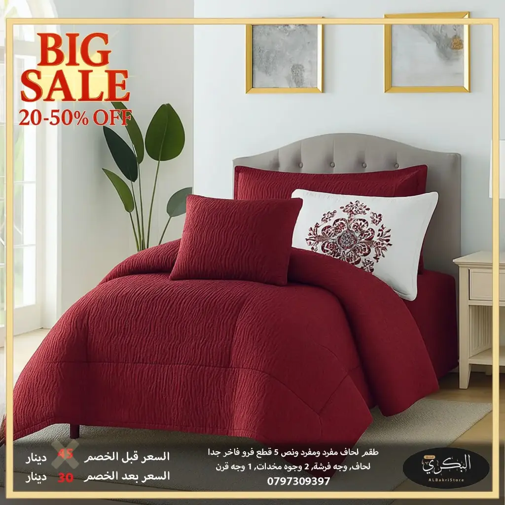 طقم لحاف مفرد و نص فاخر جدا 