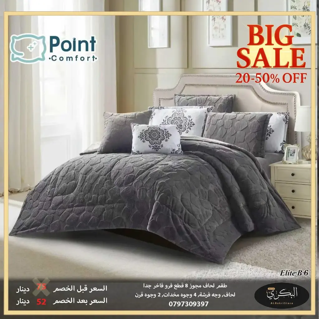 طقم لحاف فرو مجوز 8 قطع 