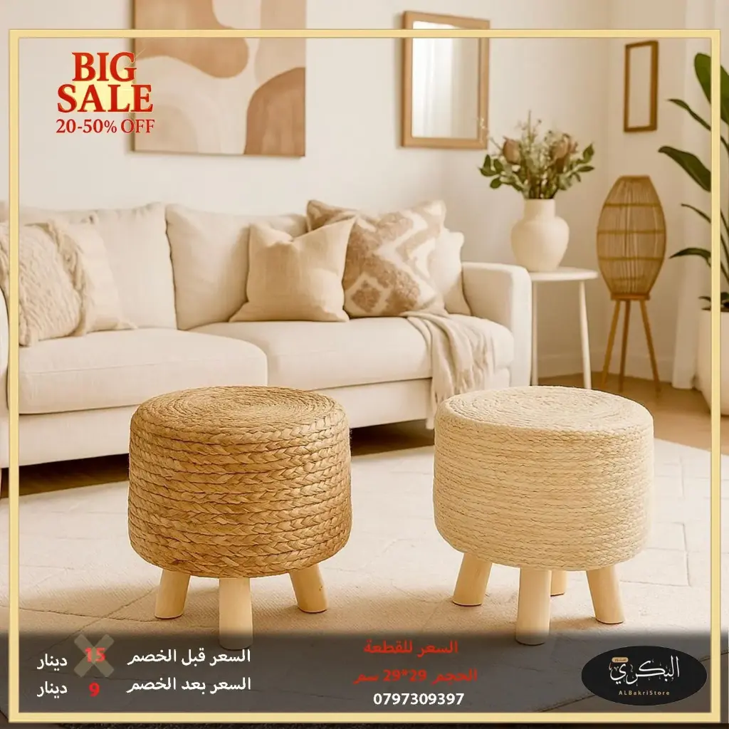 طاولة من القش فاخرة جدا 