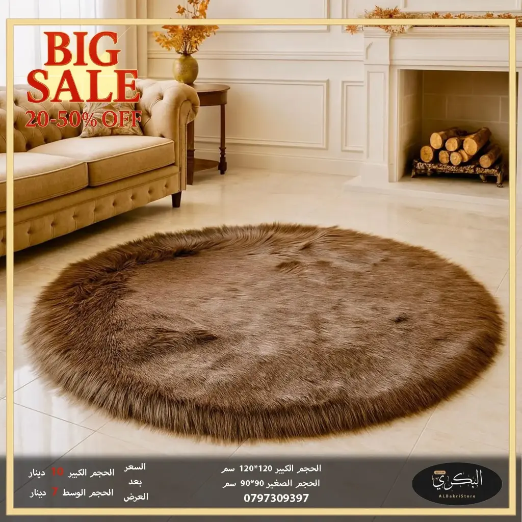 سجادة فرو دائرية 