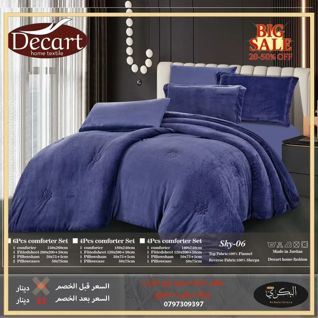 طقم لحاف مجوز فرو الارنب 6 قطع 