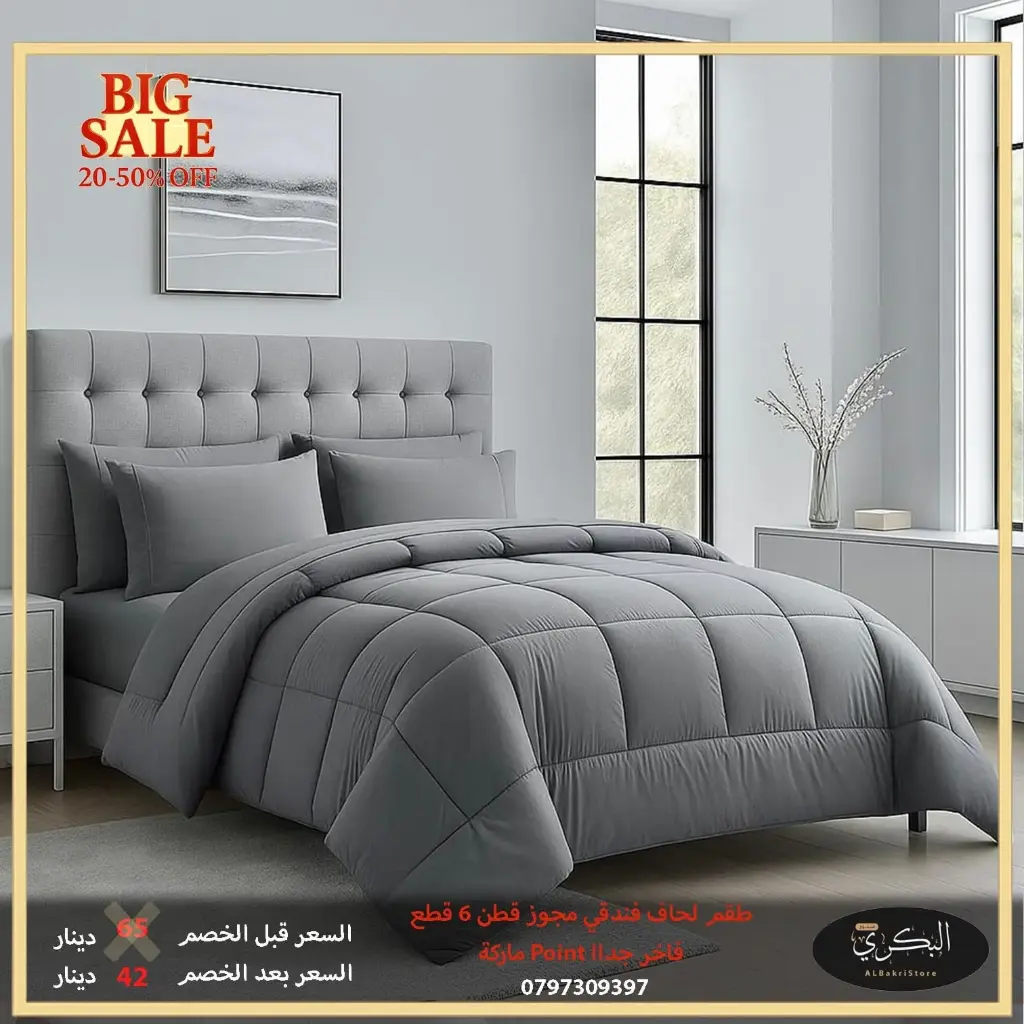 طقم لحاف فندقي قطن مجوز 6 قطع 