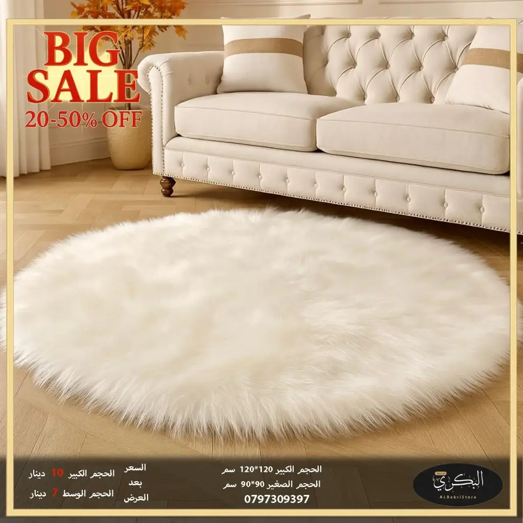 سجادة فرو دائرية اللون ابيض 