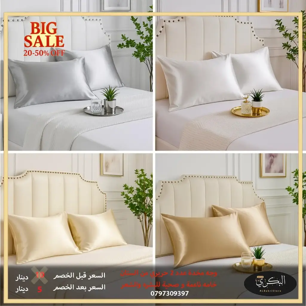 وجة مخدة حريري من الساتان عدد 2 