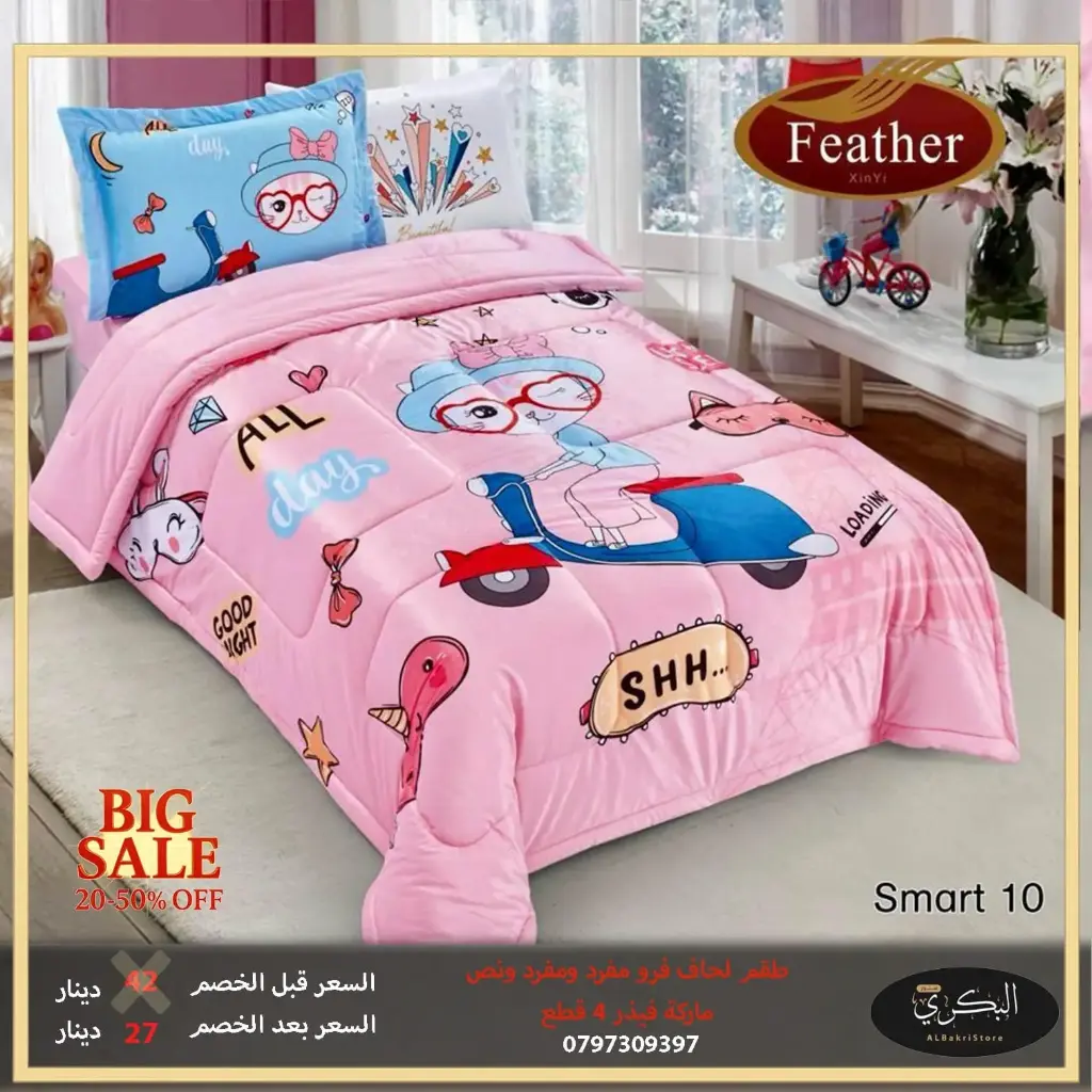 طقم لحاف مفرد ونص 4 قطع 