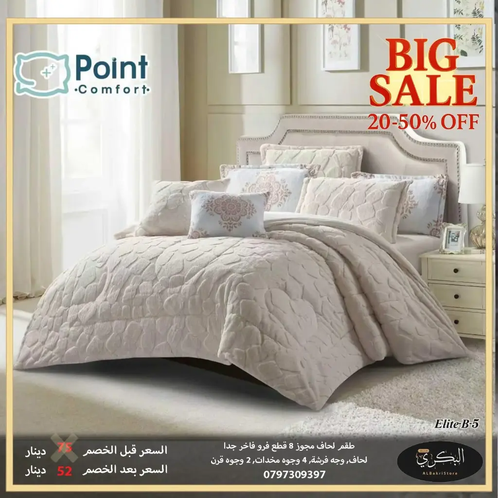 طقم لحاف مجوز فرو فاخر جدا 8 قطع 