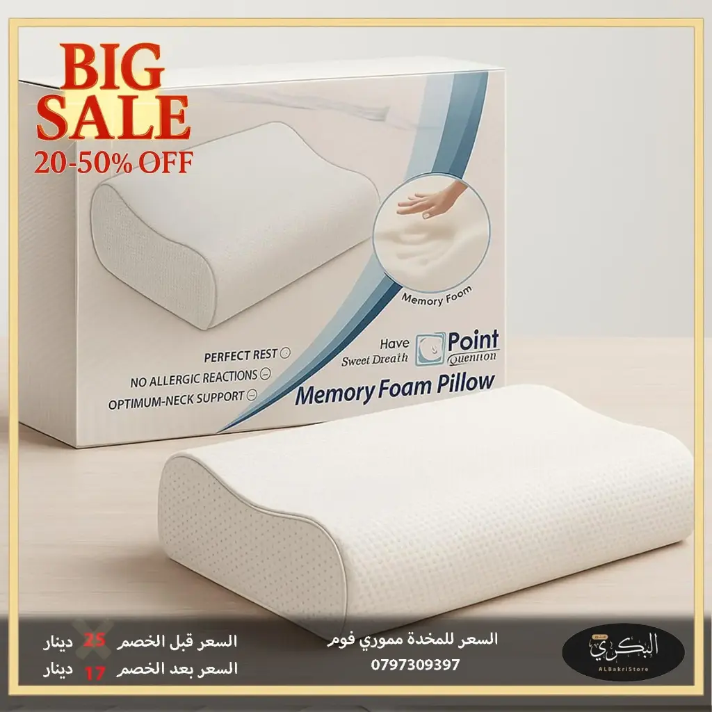 مخدة ميموري فوم 