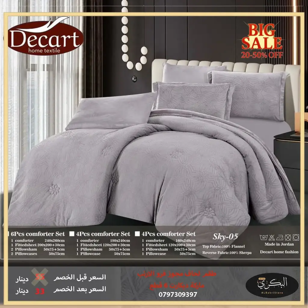 طقم لحاف مجوز فرو الارنب 6 قطع 