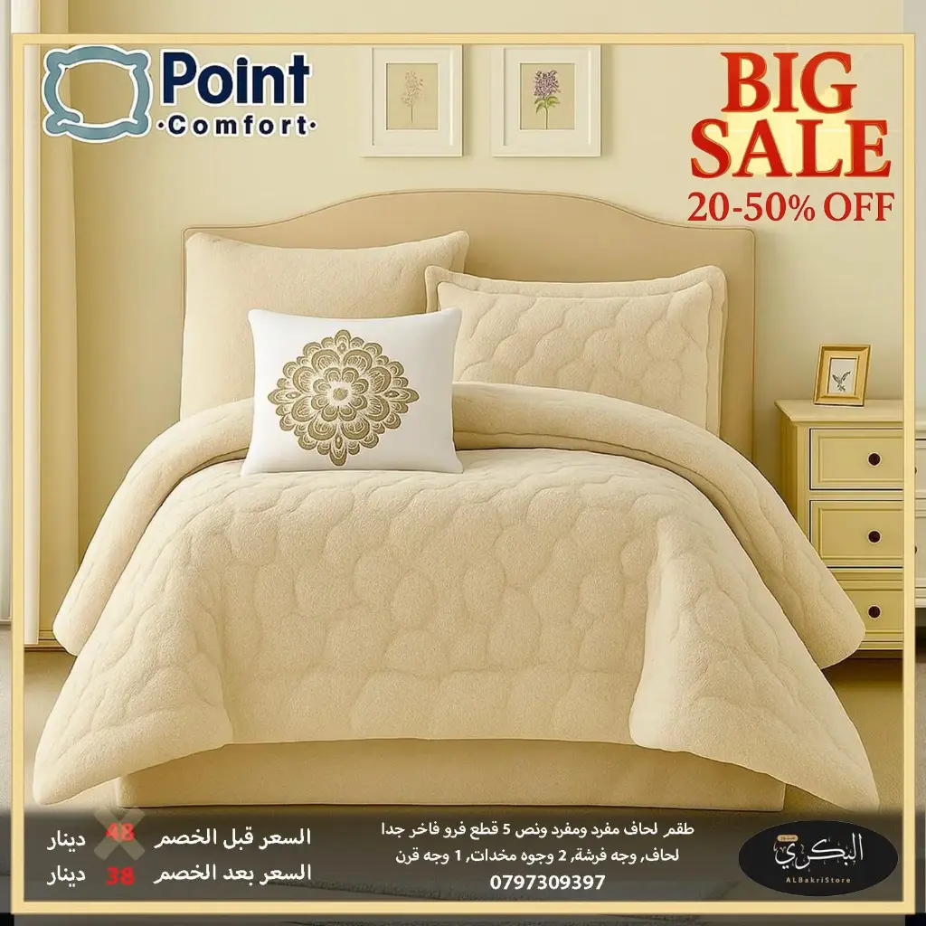 طقم لحاف مفرد ونص فرو فاخر 5 قطع 