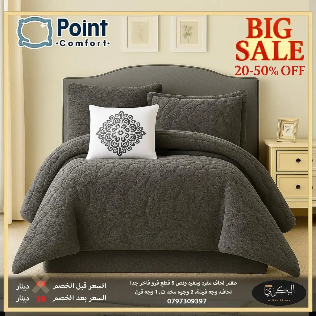 طقم لحاف مفرد ونص فرو فاخر جدا 5 قطع 
