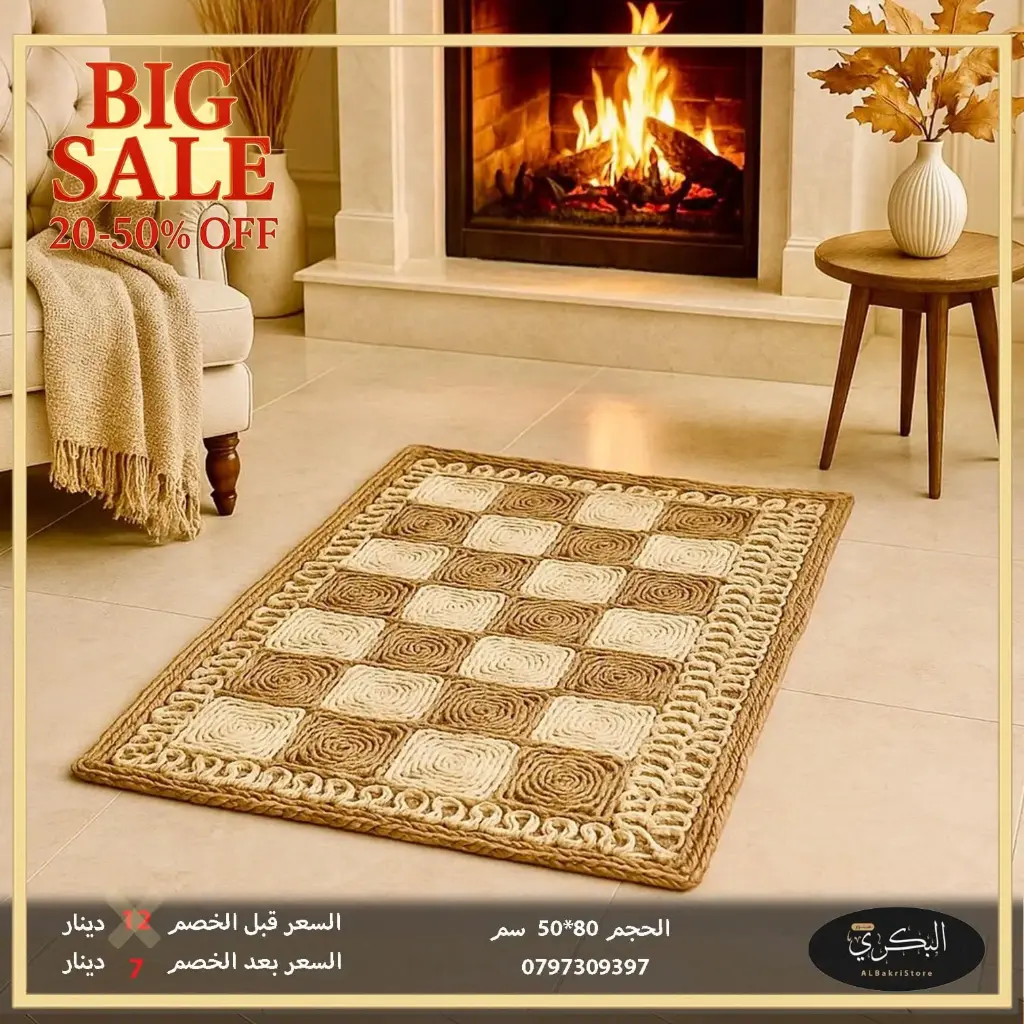 سجادة من القش مستطيلة 80*50