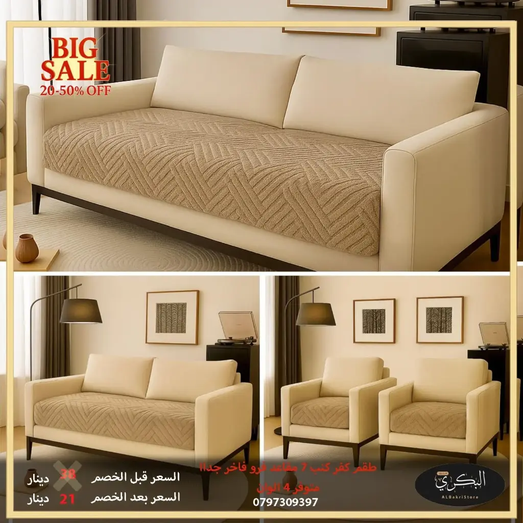 طقم كفر كنب 7 مقاعد فرو فاخر