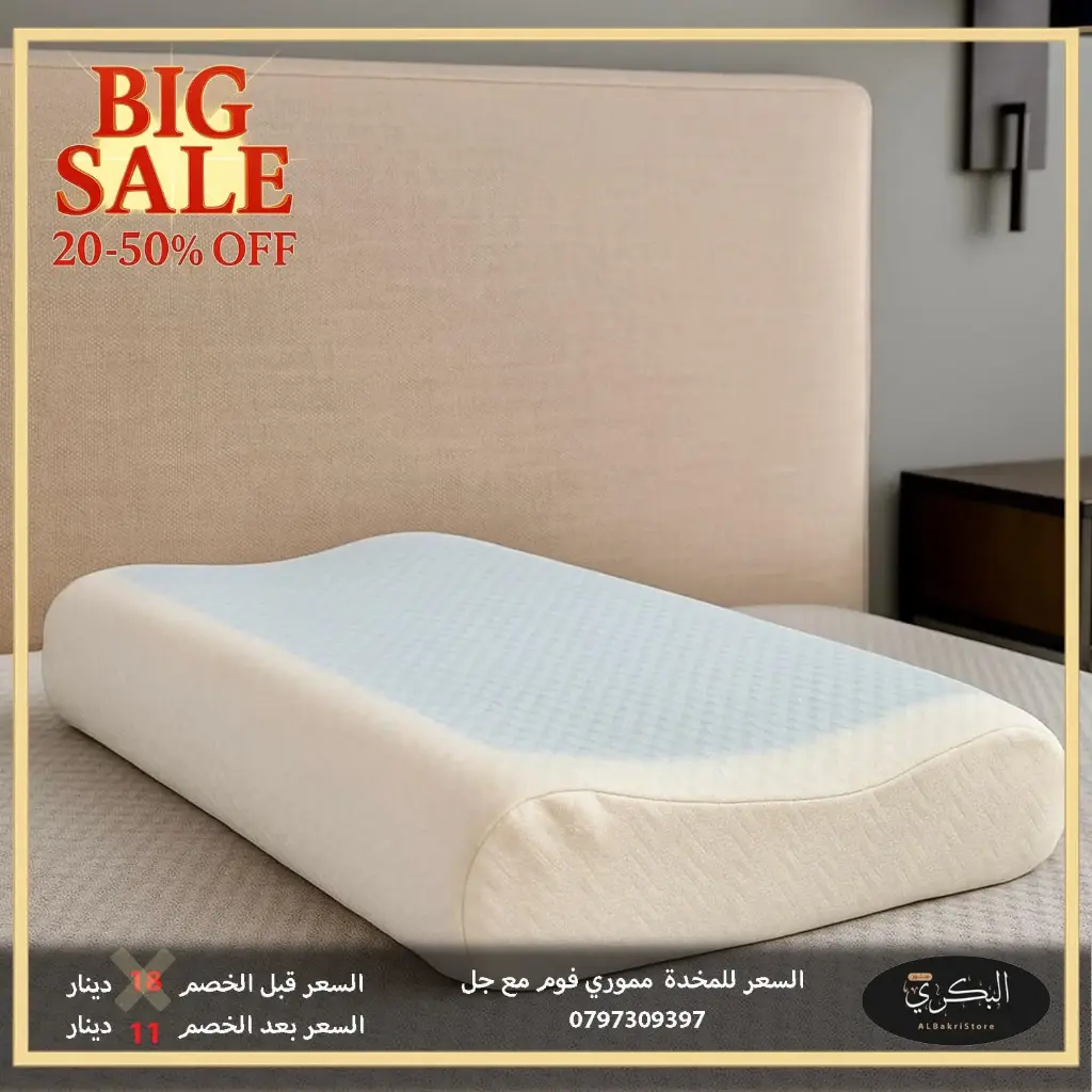 مخدة ميموري فوم مع جل