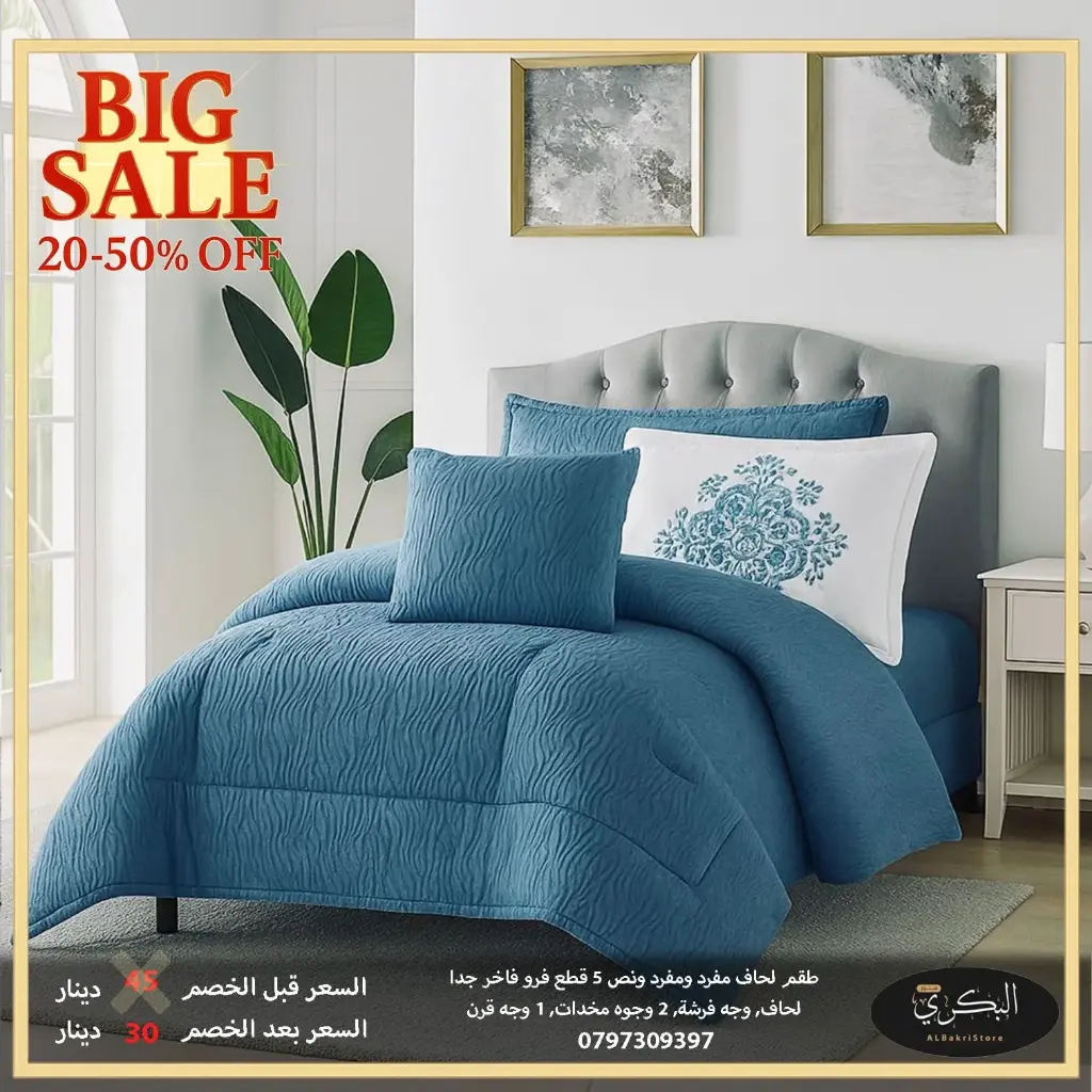 طقم لحاف مفرد ونص 5 قطع 