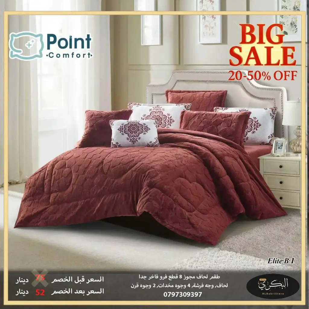 طقم لحاف مجوز فرو فاخر 8 قطع 