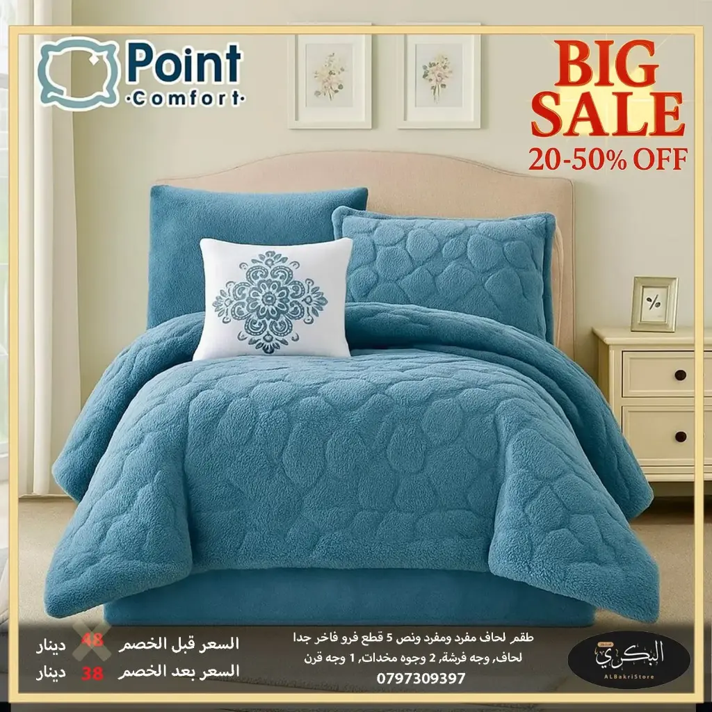 طقم لحاف مفرد ونص فرو فاخر 5 قطع 