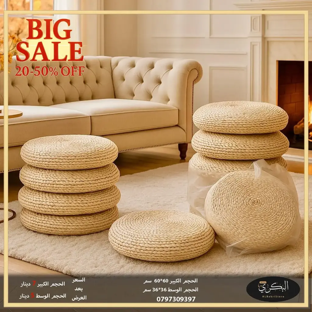 مخدات دائرية من القش 