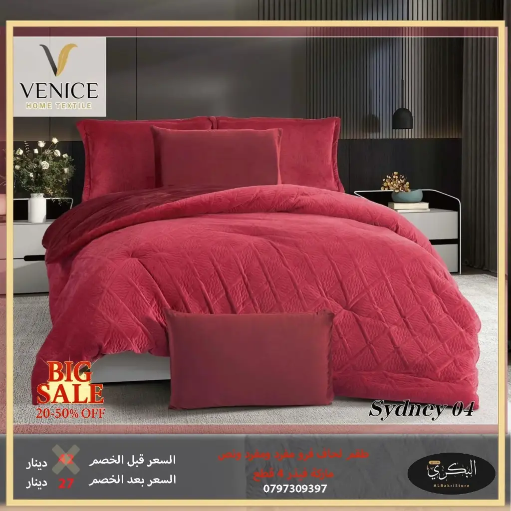 طقم لحاف مفرد ونص فرو فاخر  قطع 