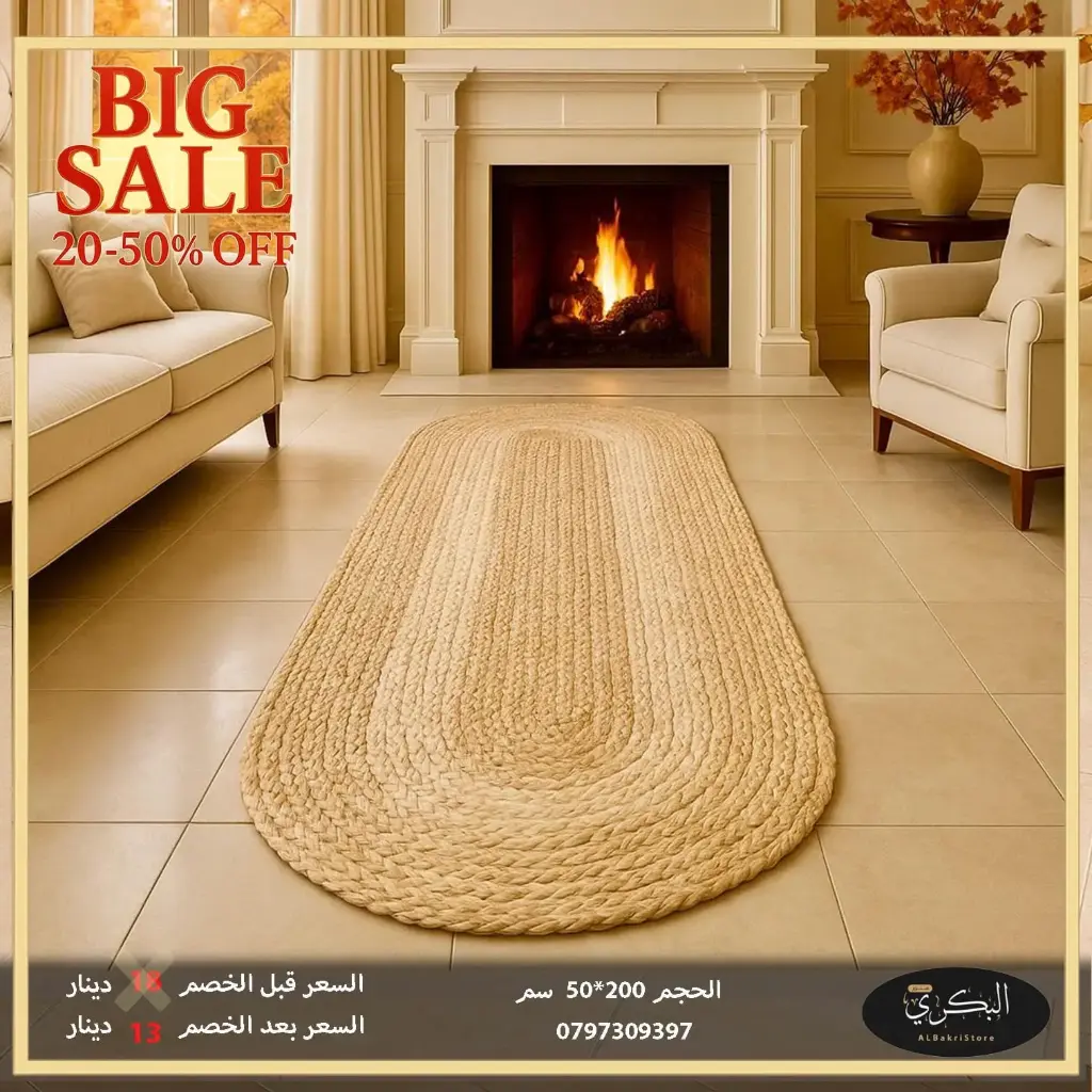 سجادة قش فاخرة جدا 200*50 سم 