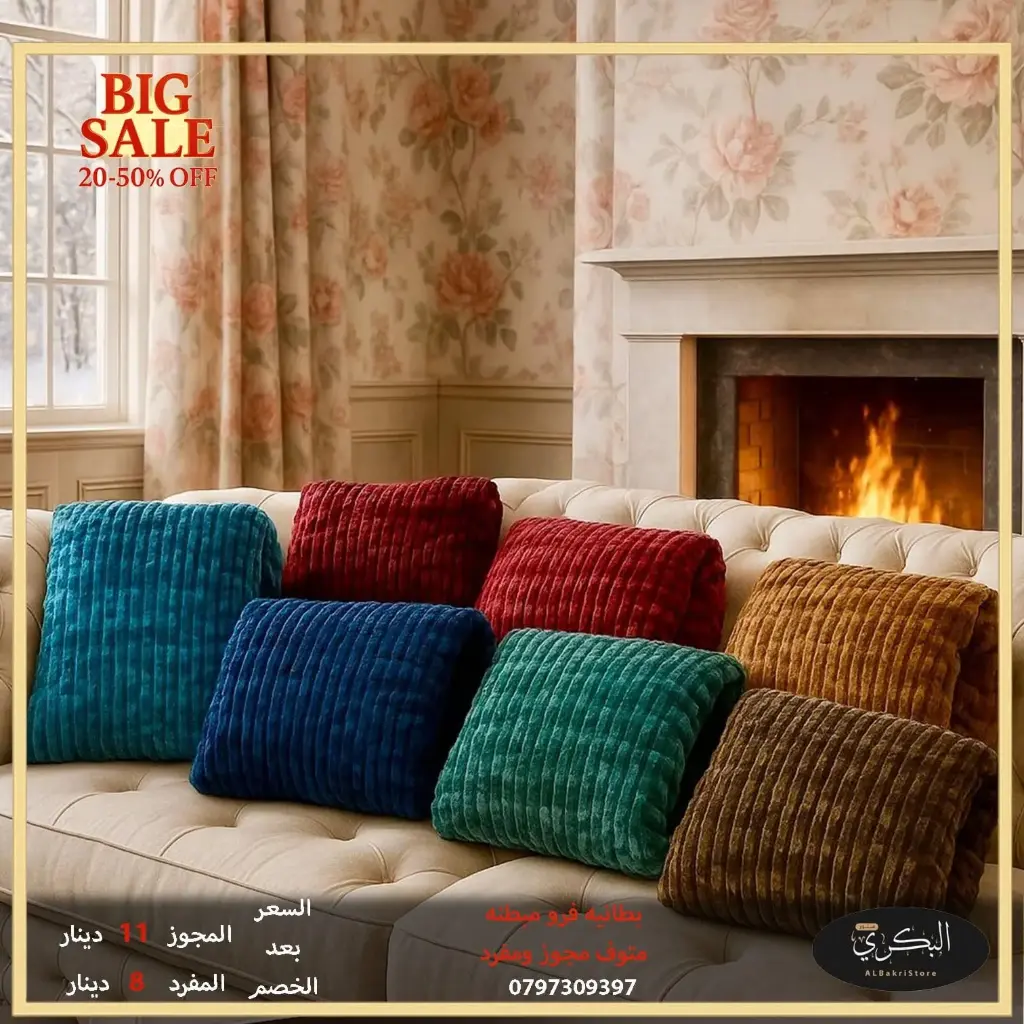 بطانية فرو مبطنة 