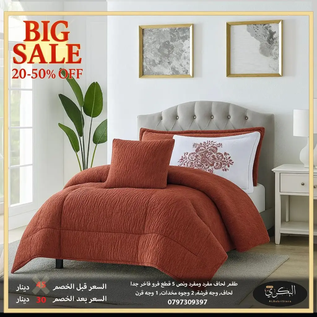 طقم لحاف مفرد ونص فرو فاخر 5 قطع 