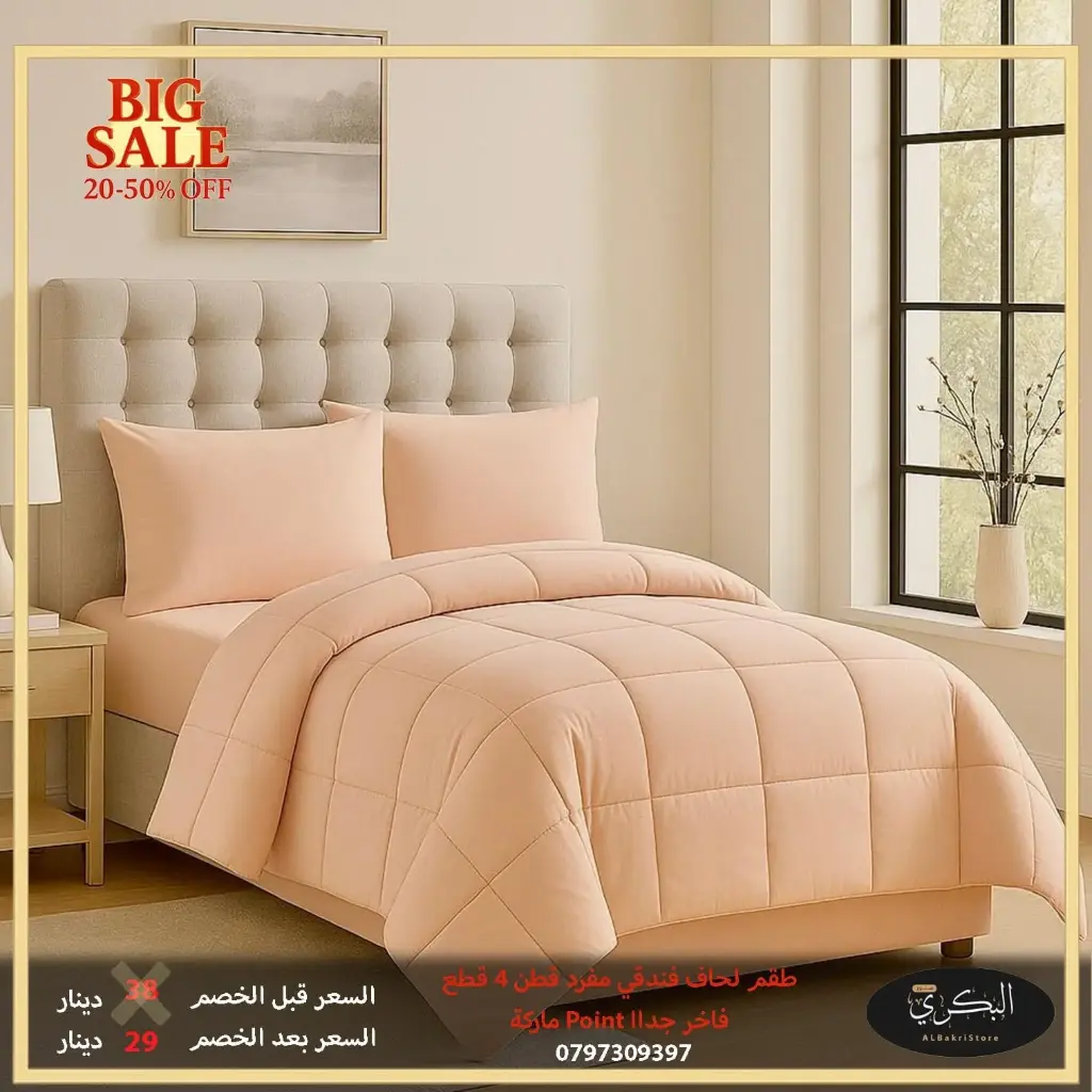 طقم لحاف فندقي مفردد 4 قطع فرو 