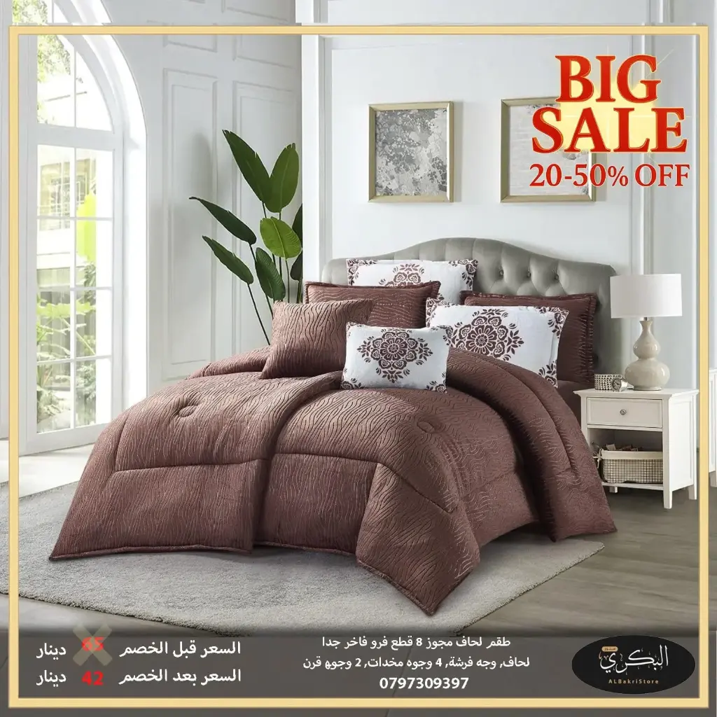 طقم لحاف فندقي فرو فاخر 8 قطع 