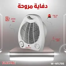 دفاية مروحة 2000 واط