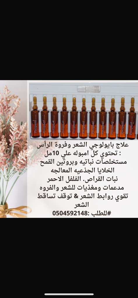 أمبولات الشعر بالبروتين والفيتامين