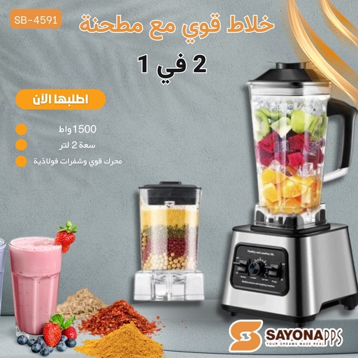 خلاط 1500 واط ماركة sayona
