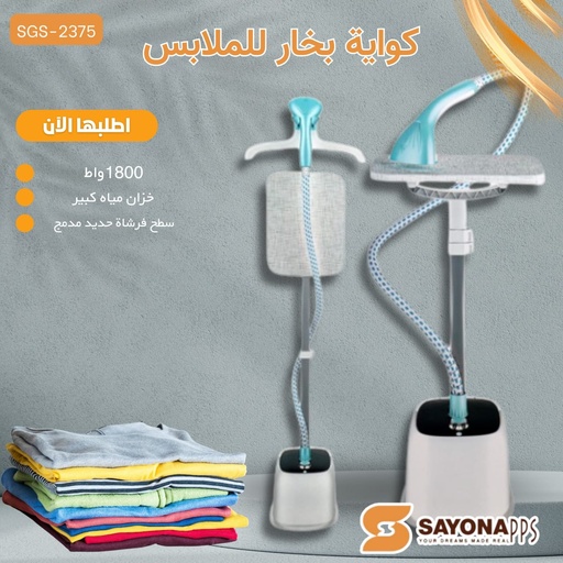مكواه بخار sayona