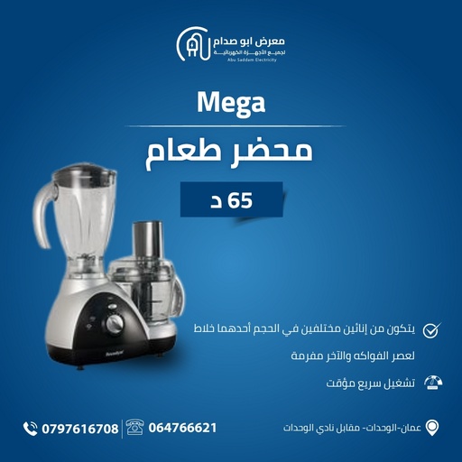 محضرة طعام ماركة MAGA