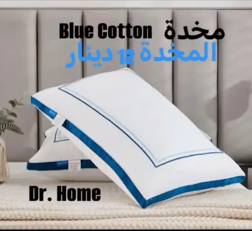 مخدة BLUE COTTON 