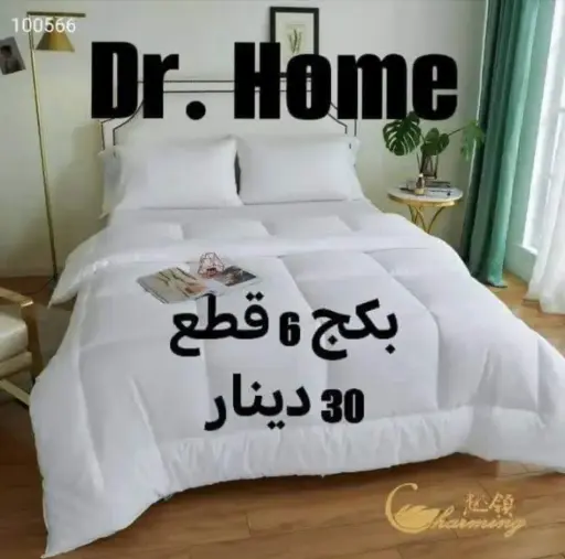 بكج كفر و لحاف 