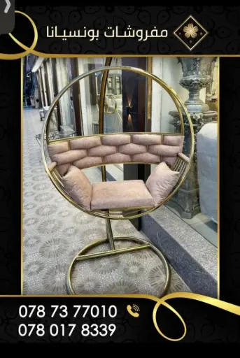 ارجوحة فاخرة 