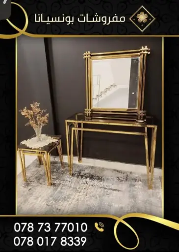 طاولة كبيره + مراية + طاوله صغيرة 