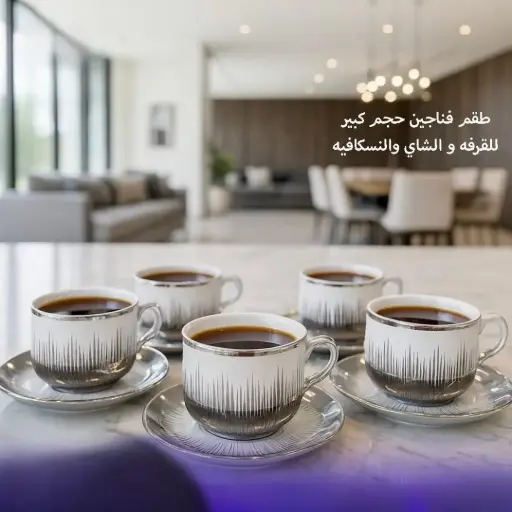 طقم فناجين حجم كبير عدد 6