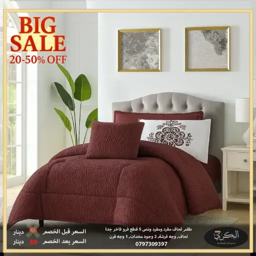 طقم لحاف فرو فاخر مفرد ونص 