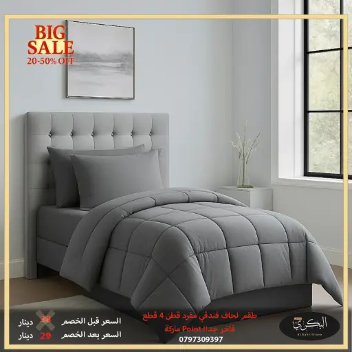 طقم لحاف فندقي مفرد 200*100 سم 4 قطع 