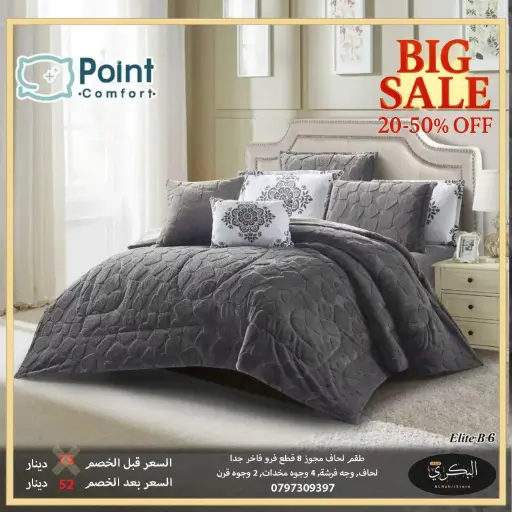 طقم لحاف فرو مجوز 8 قطع 