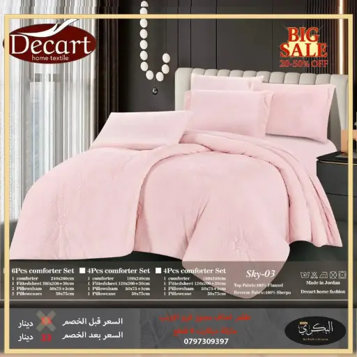 طقم لحاف مجوز فرو الارنب 