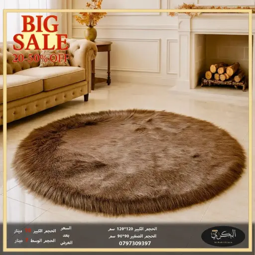 سجادة فرو دائرية 