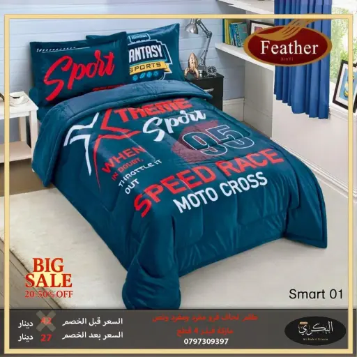 طقم لحاف مفرد و نص 4 قطع 