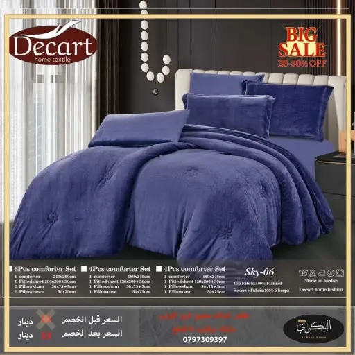 طقم لحاف مجوز فرو الارنب 6 قطع 