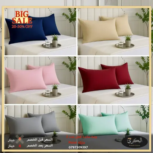 وجه مخده عدد 2عدة الوان 