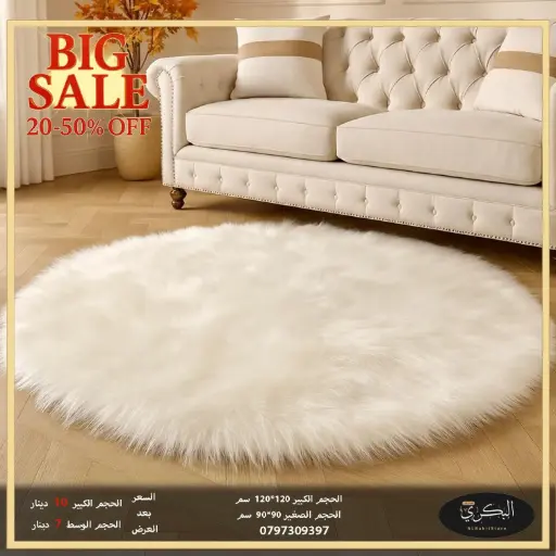 سجادة فرو دائرية اللون ابيض 